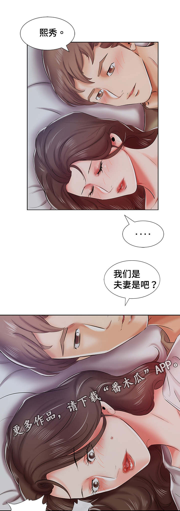 替代效应怎么求漫画,第10章：会怀孕的2图