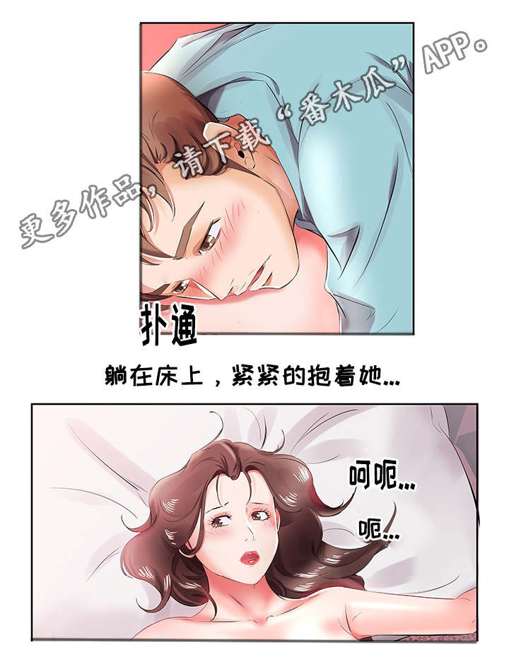 替代效应图解漫画,第15章：终于做了1图