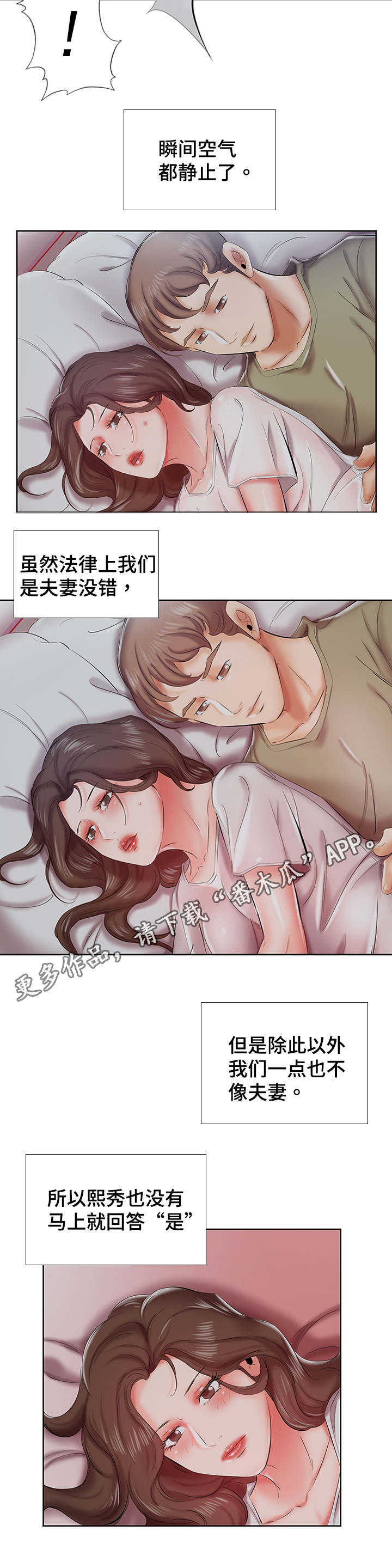 替代效应怎么求漫画,第10章：会怀孕的1图