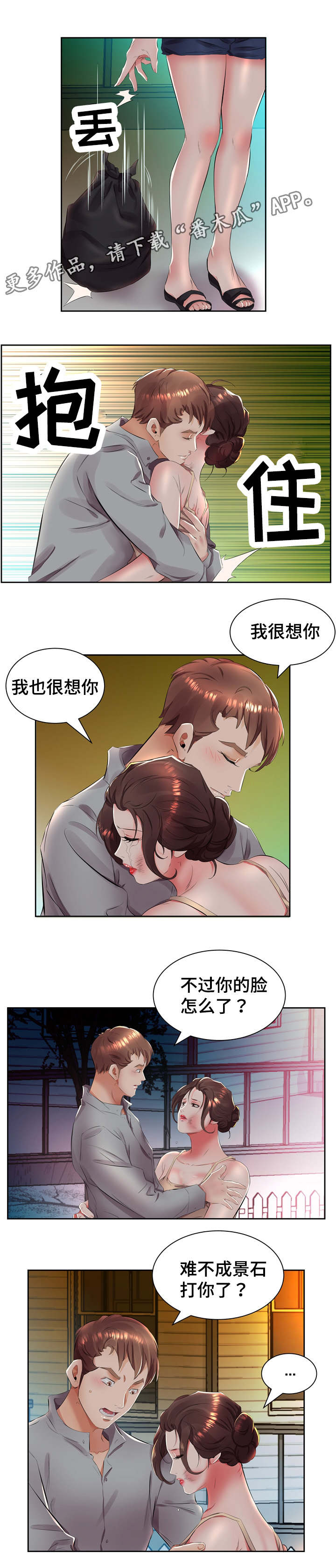 替代效应计算例题漫画,第19章：这是我家2图