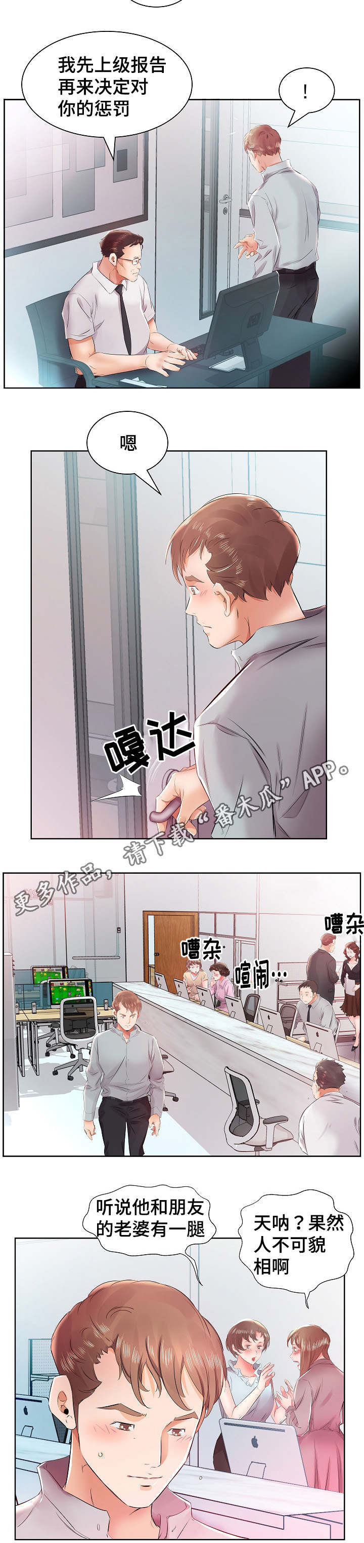 替代效应有什么用漫画,第18章：别无选择1图