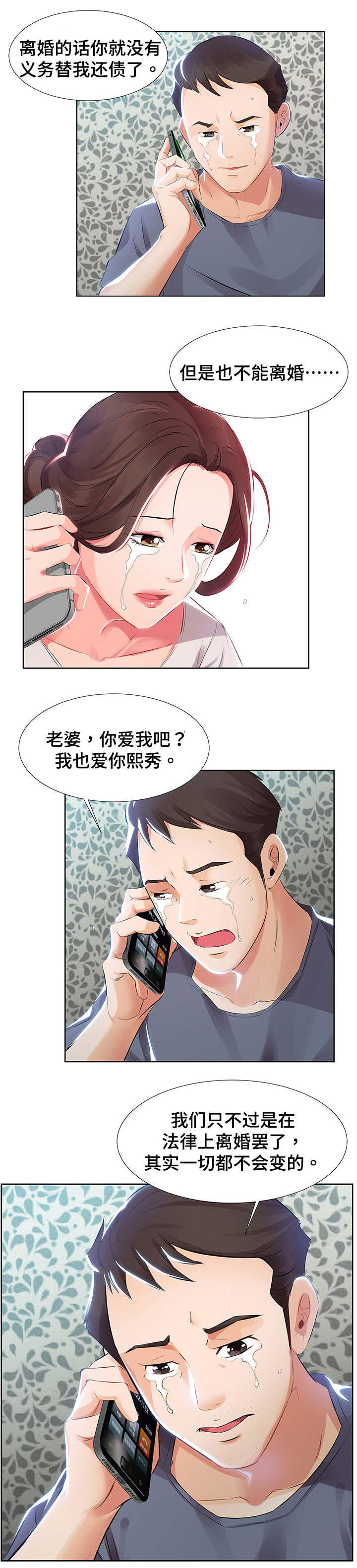 替代效应为正是什么意思漫画,第1章：离婚2图