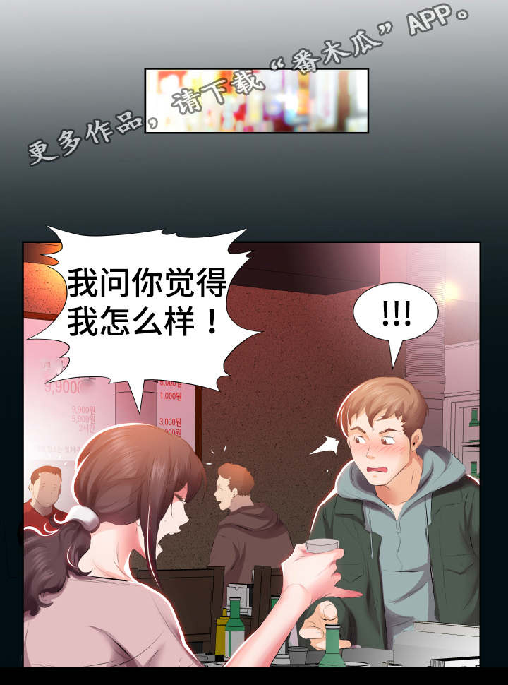 替代效应的由来漫画,第7章：下班聚餐2图