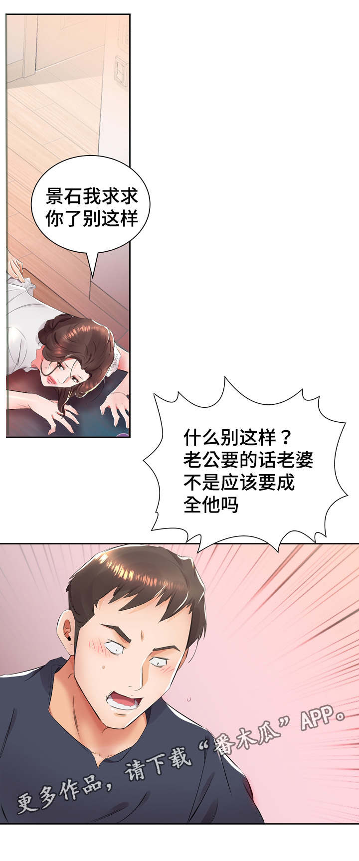 替代效应图解漫画,第19章：这是我家2图