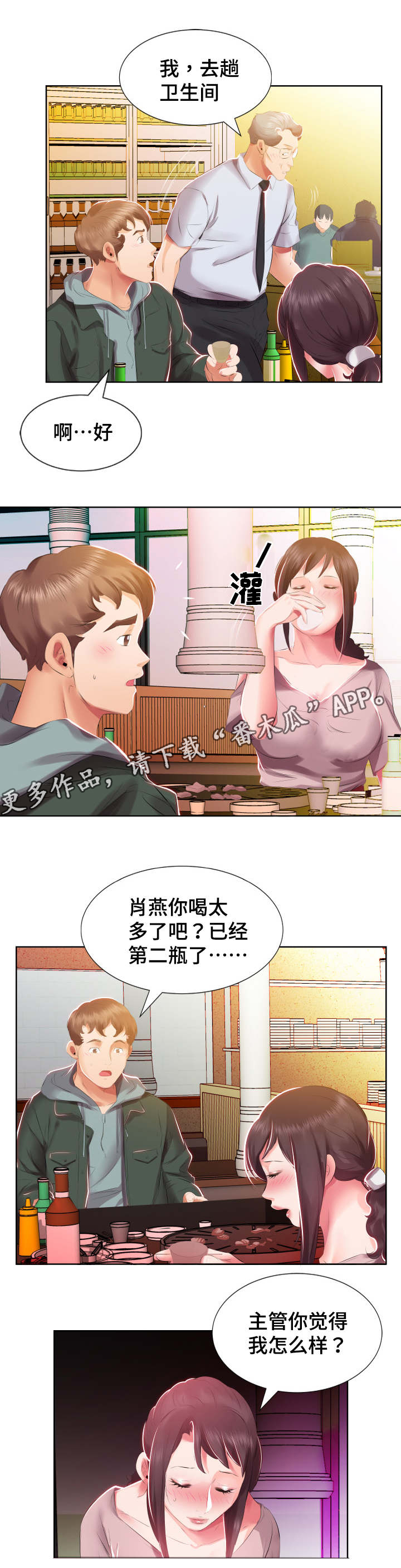 替代效应和收入效应的概念漫画,第7章：下班聚餐1图