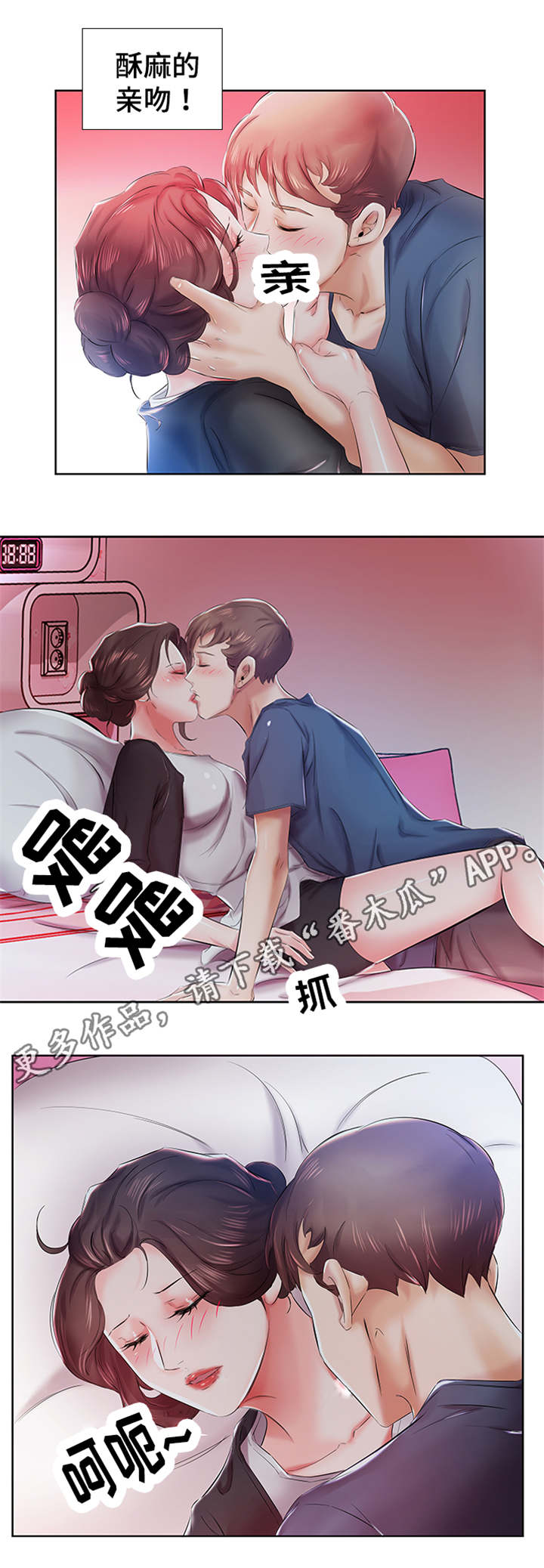 替代效应与价格的关系漫画,第12章：路上偶遇1图