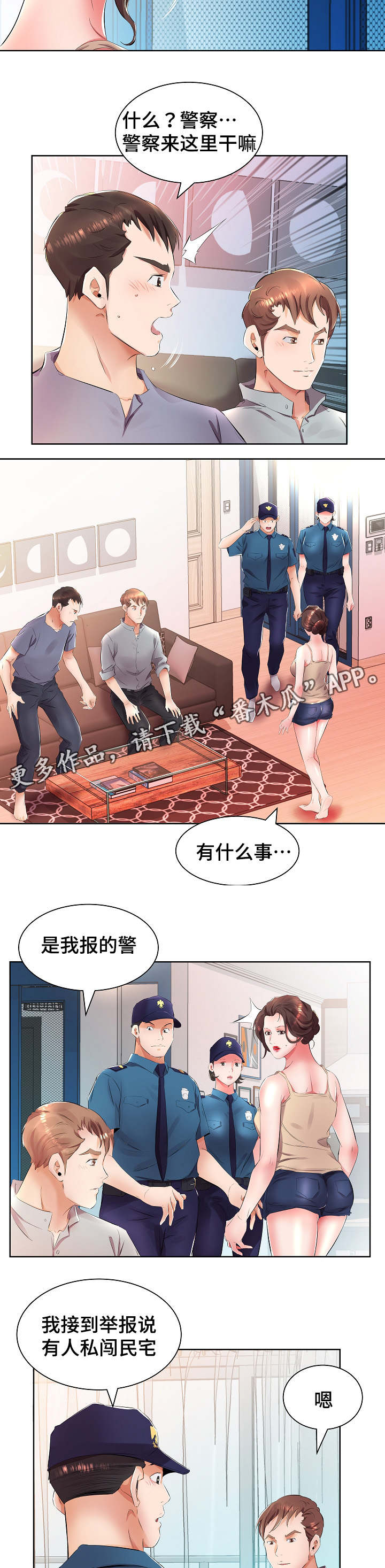 替代效应啥意思漫画,第21章：私闯民宅2图