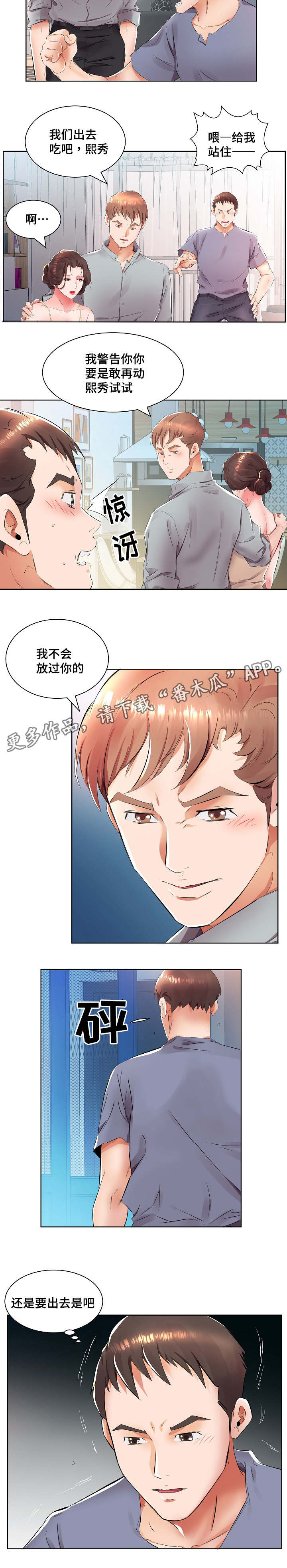 劳动供给曲线漫画,第20章：三个人住一起1图