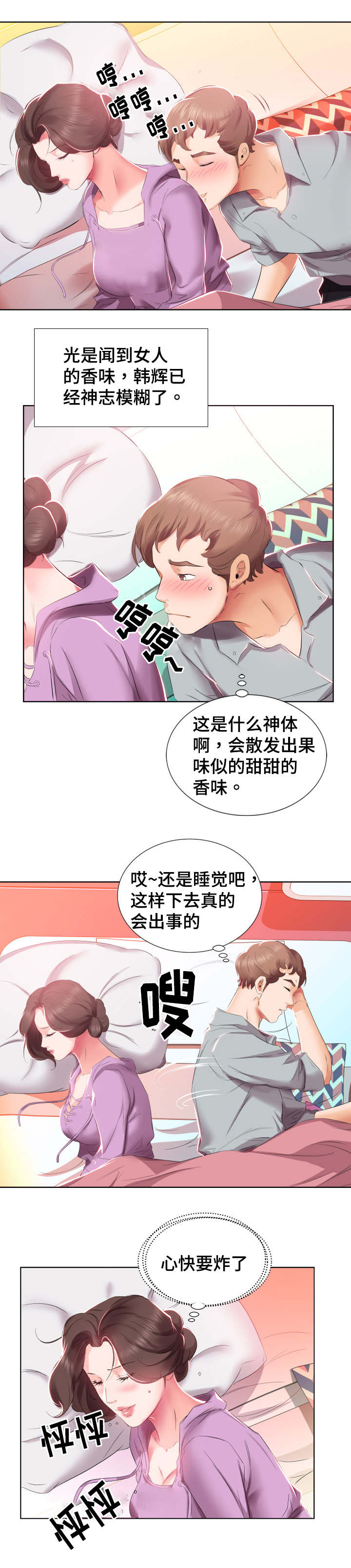 替代效应是什么漫画,第6章：病的不轻2图