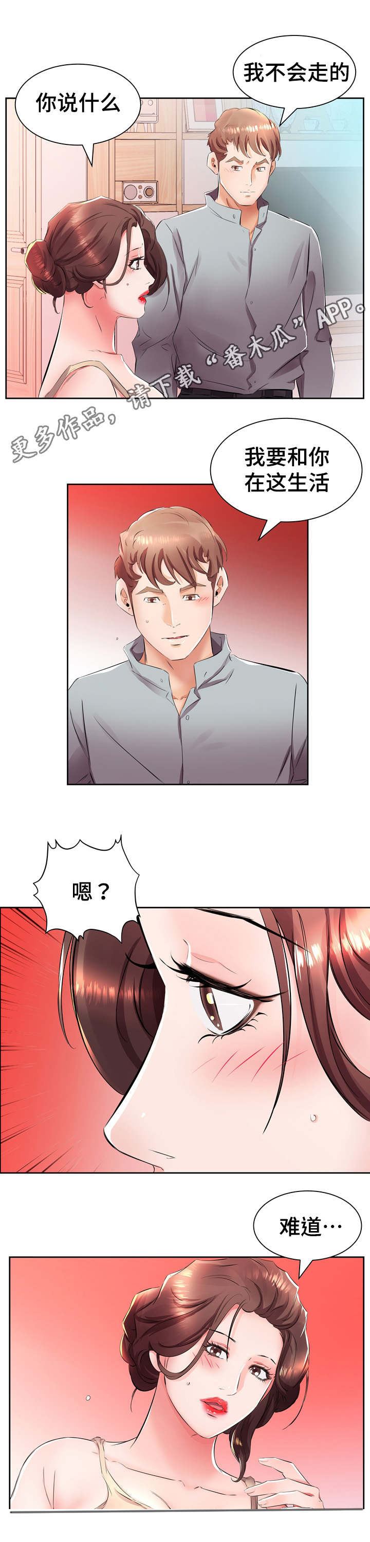 替代效应漫画,第20章：三个人住一起2图