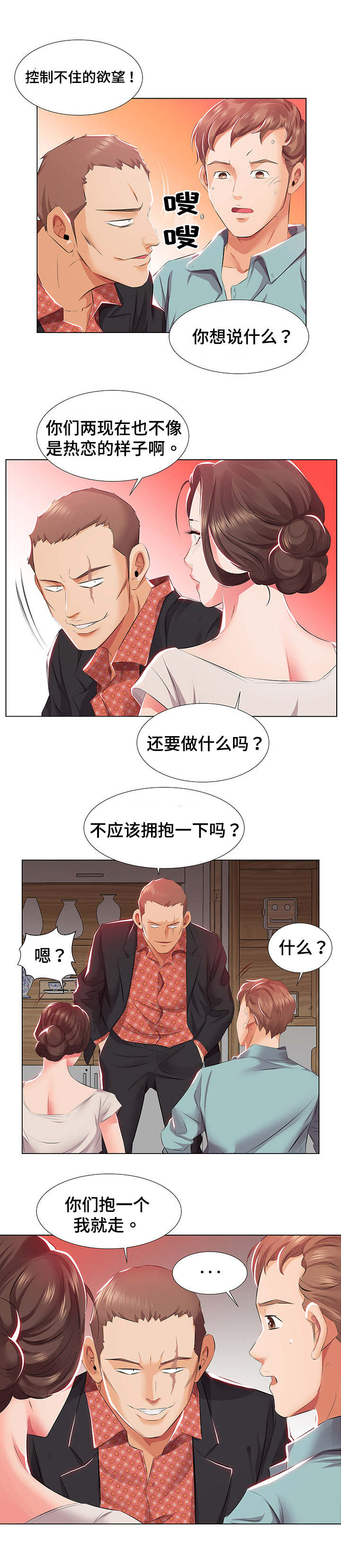 替代效应怎么求漫画,第2章：假结婚1图