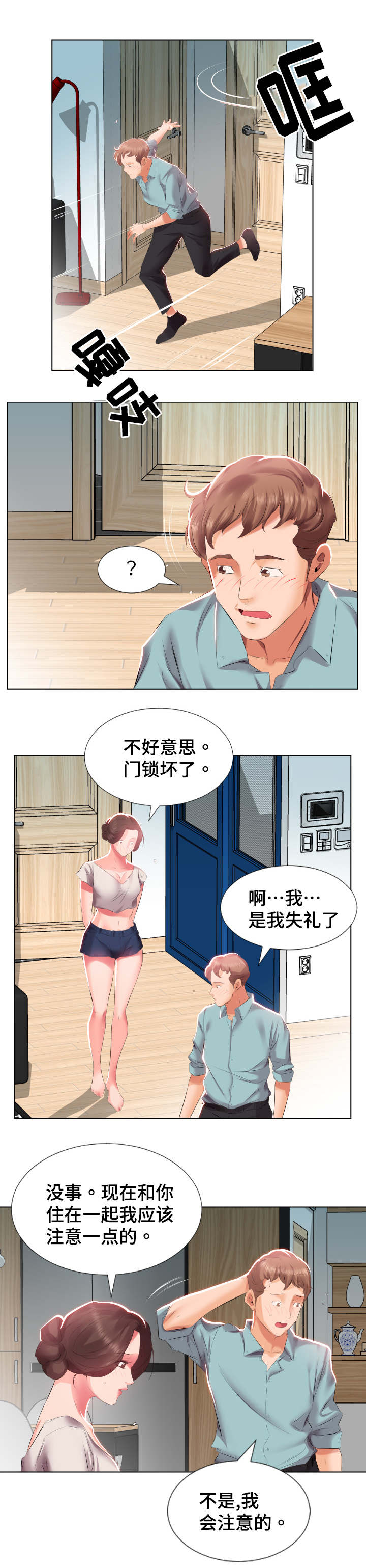 替代效应和收入效应计算题漫画,第3章：尴尬2图