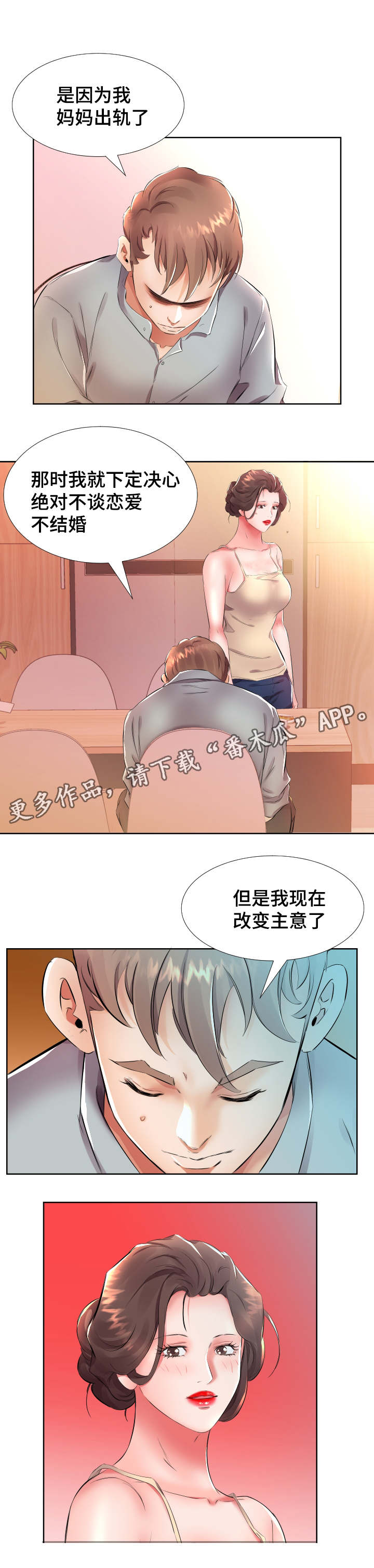 替代效应图解漫画,第23章：怀孕了2图