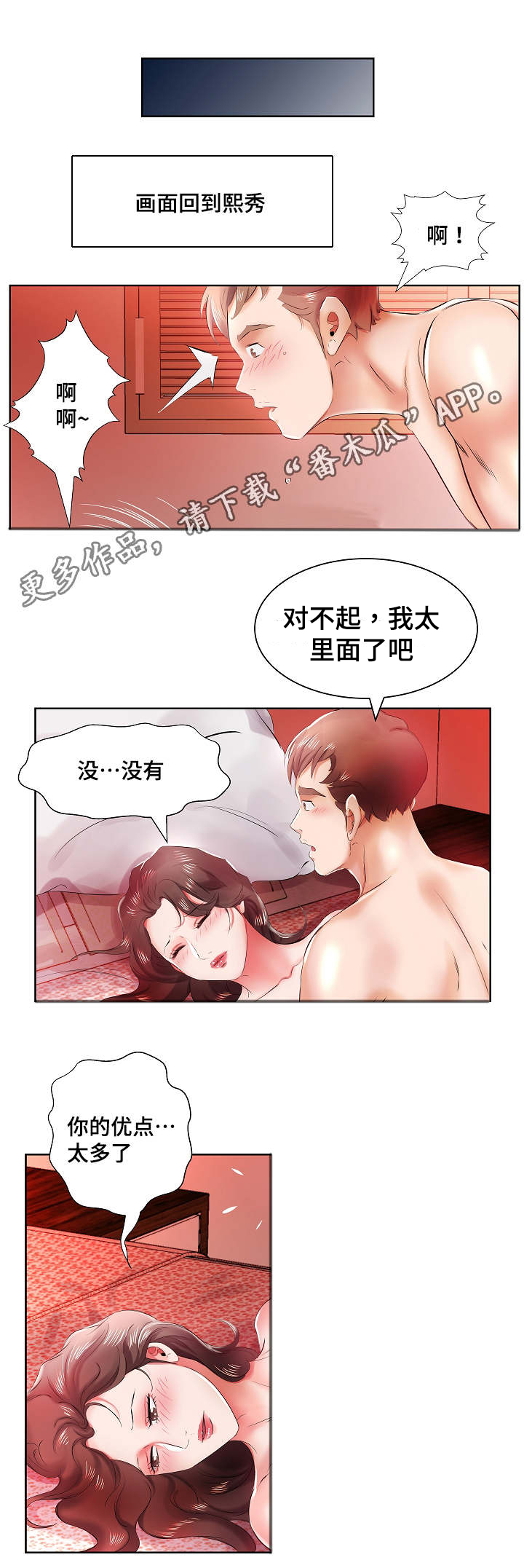 替代效应和收入效应名词解释漫画,第15章：终于做了1图