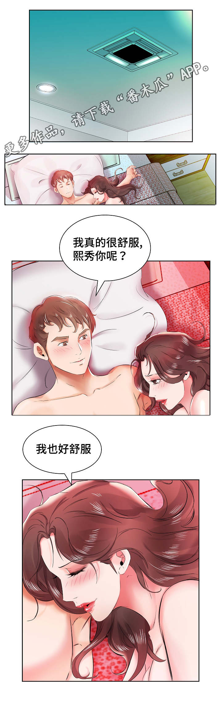 替代效应图解漫画,第16章：景石回家2图