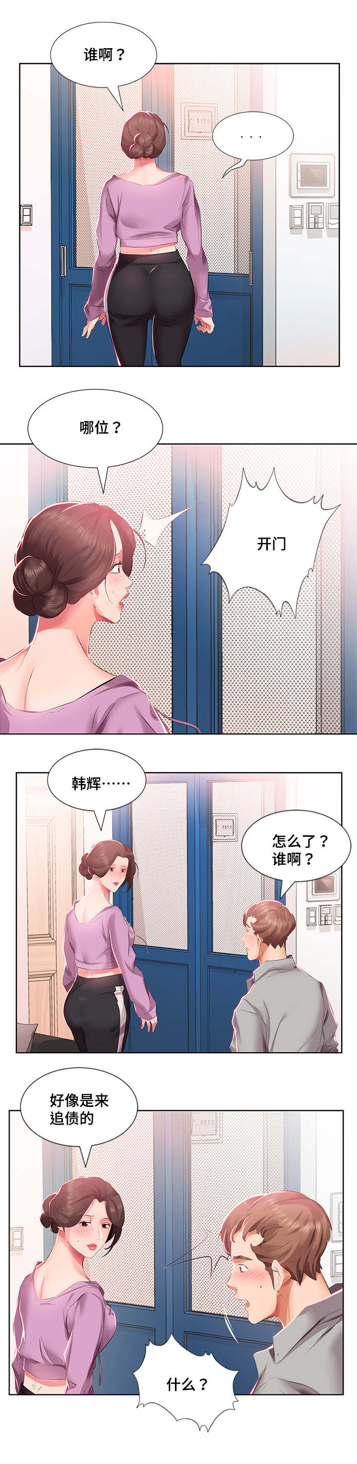 替代效应计算例题漫画,第5章：想搬走1图