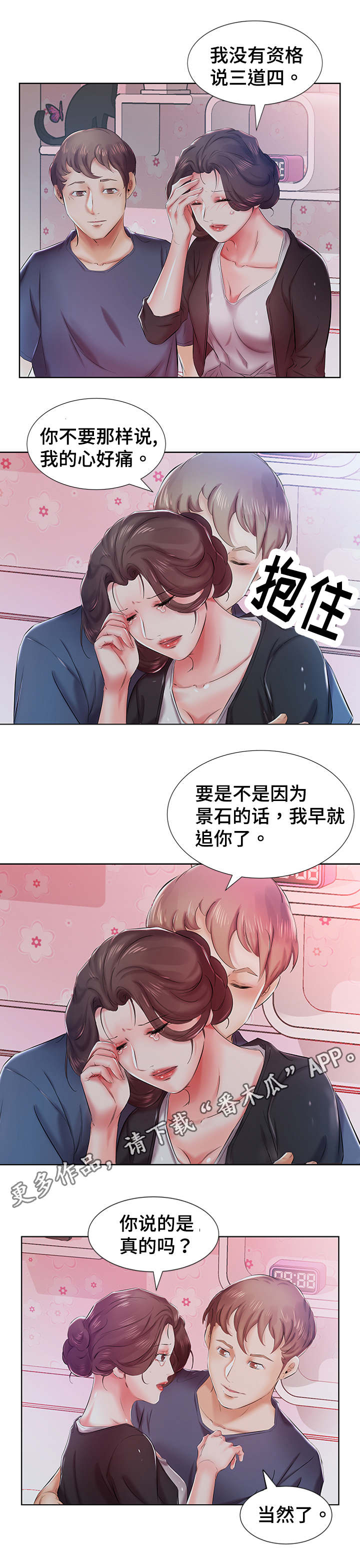 替代效应与价格的关系漫画,第12章：路上偶遇2图