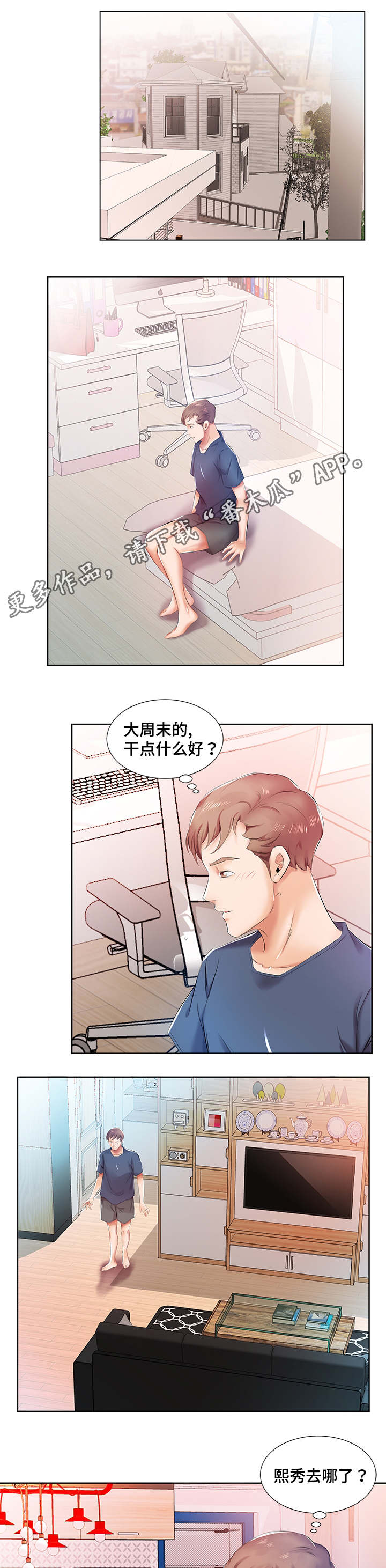 替代效应和收入效应的图解漫画,第13章：景石的电话1图