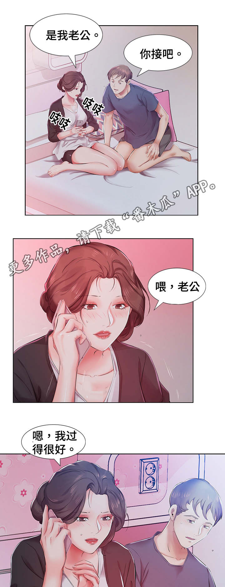 替代效应图解漫画,第13章：景石的电话1图