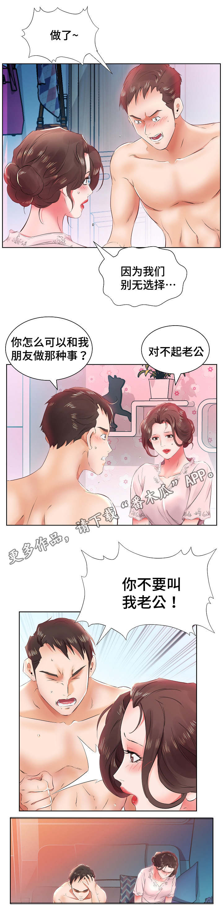 替代效应图解漫画,第18章：别无选择1图