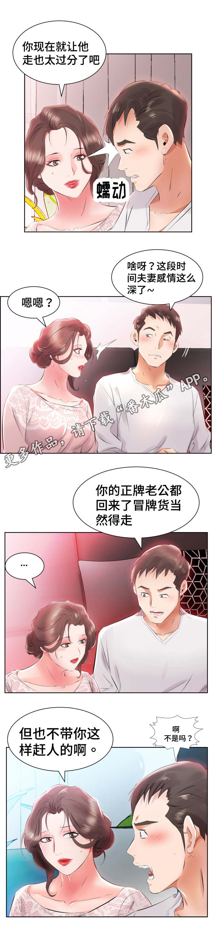 税收的收入效应和替代效应漫画,第17章：发现了2图