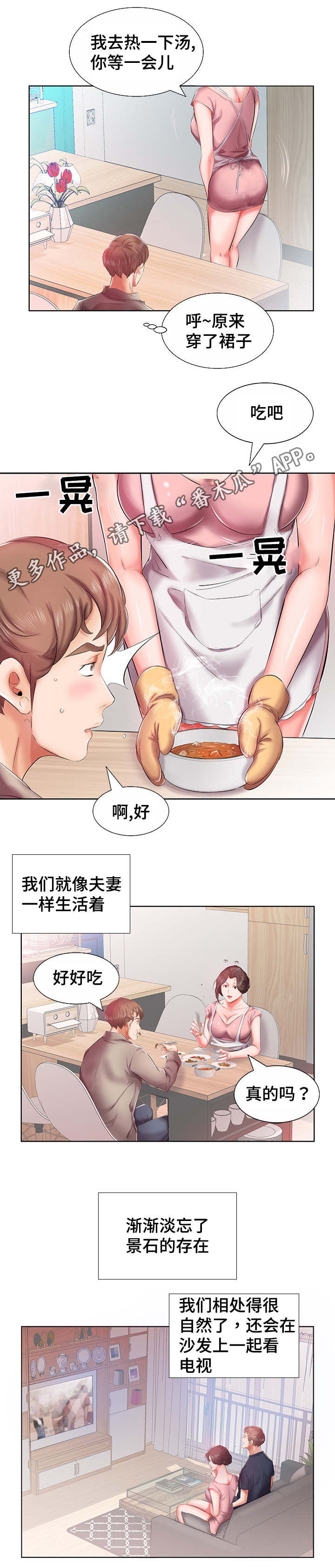 替代效应图解漫画,第8章：陷入幻想2图