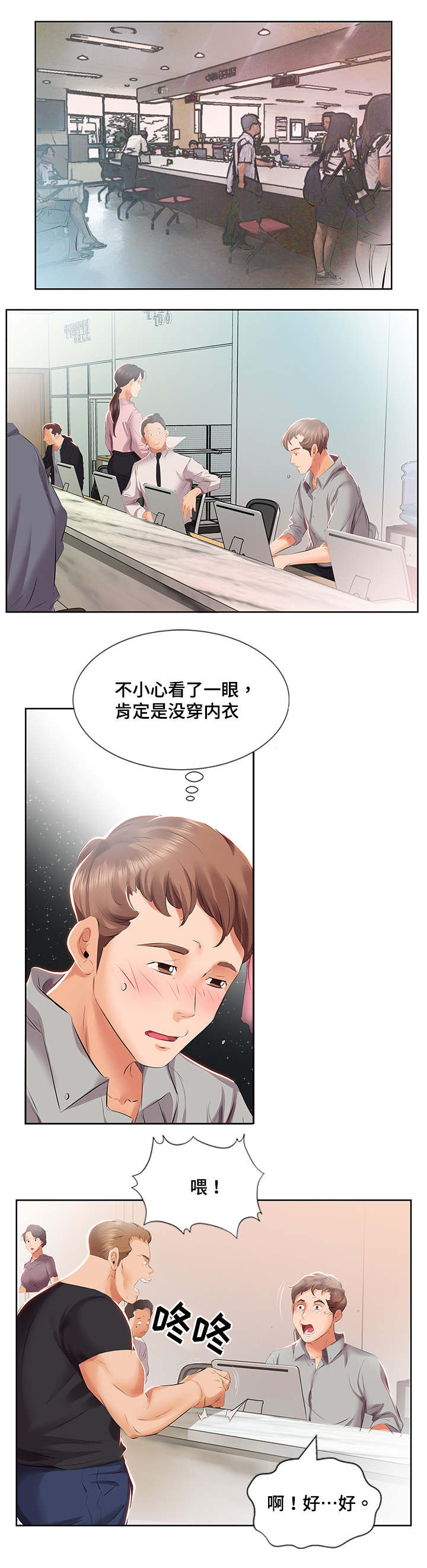 替代效应怎么求漫画,第5章：想搬走2图