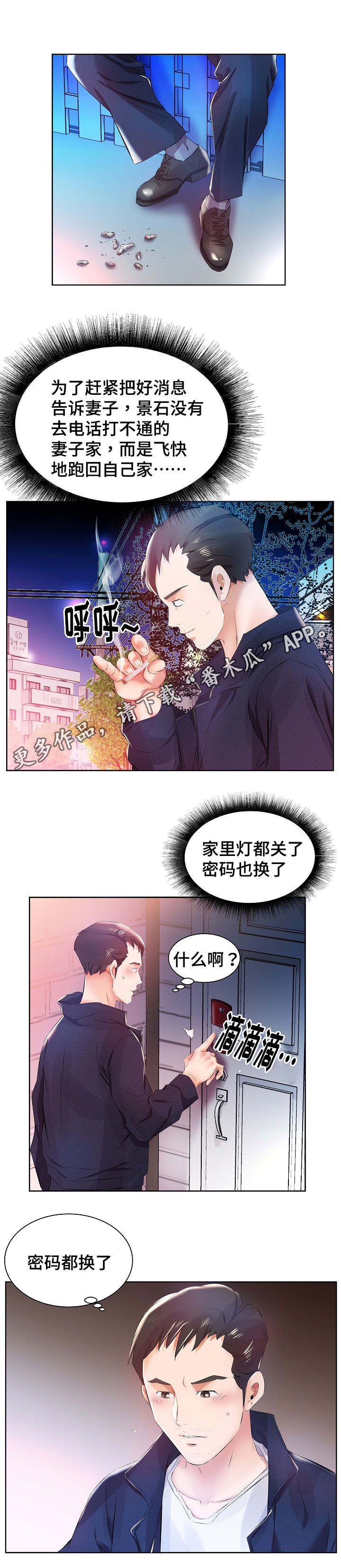 替代效应在哪漫画,第16章：景石回家1图