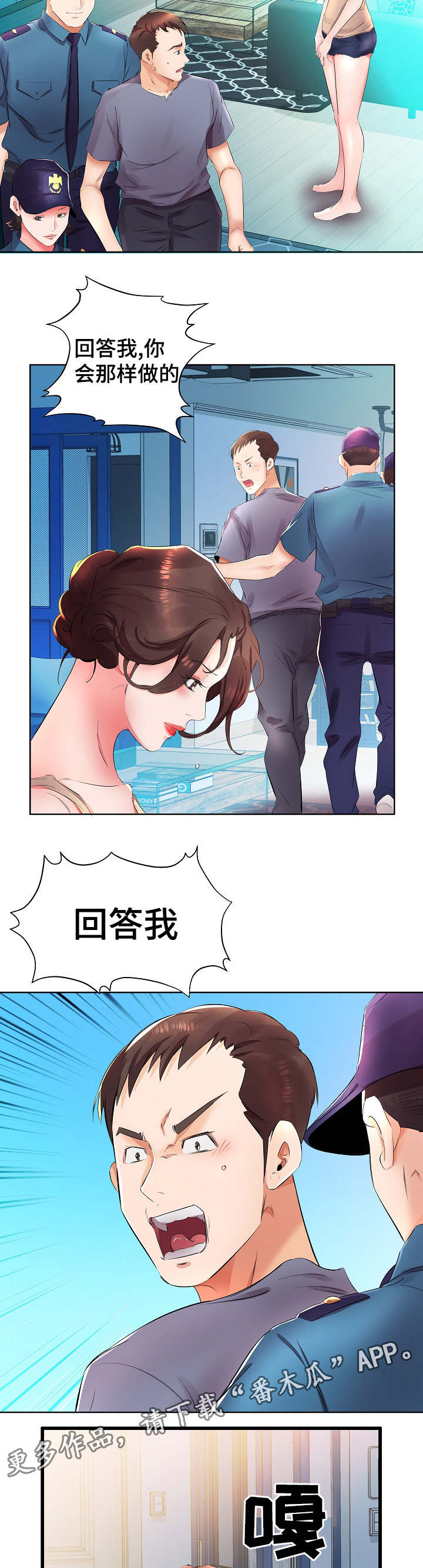 替代效应和收入效应名词解释漫画,第21章：私闯民宅1图