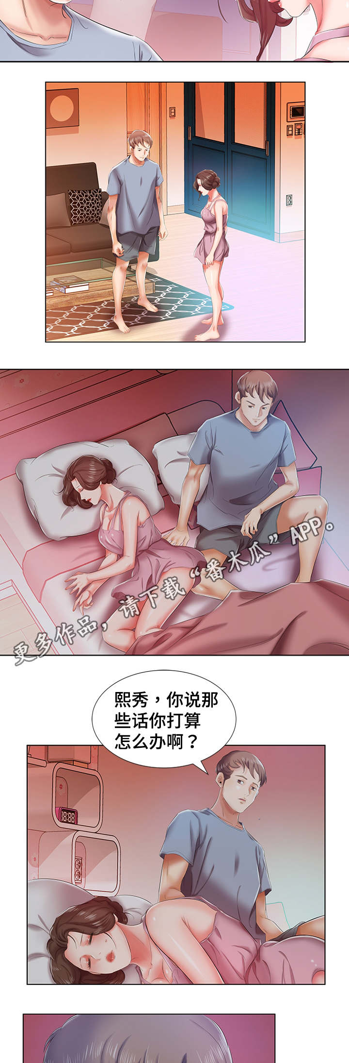 替代效应漫画,第11章：一个月怀上1图