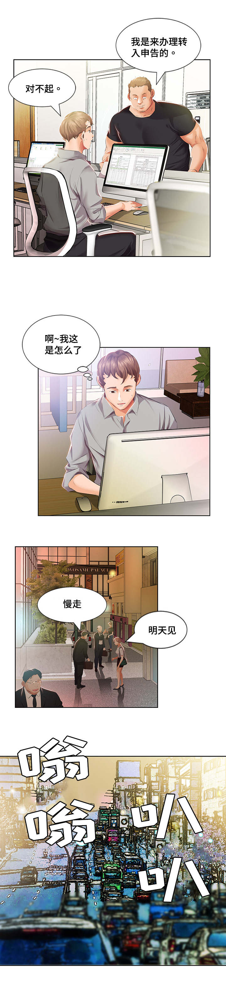 替代效应计算例题漫画,第5章：想搬走1图