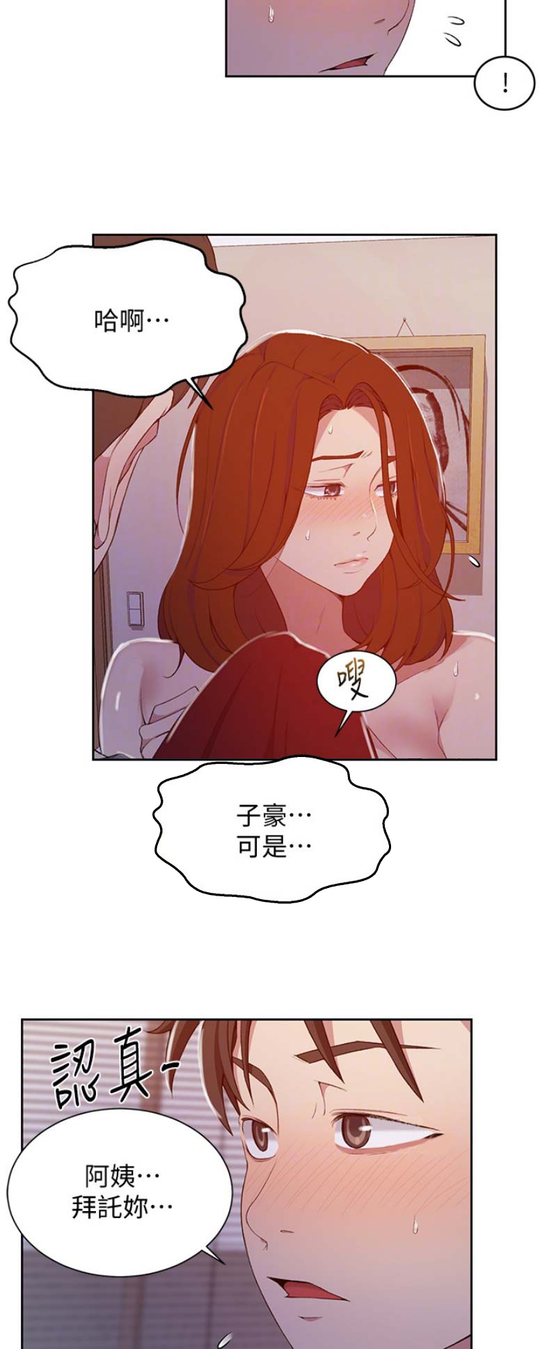 懵懂时光韩漫在线观看漫画,第68话2图