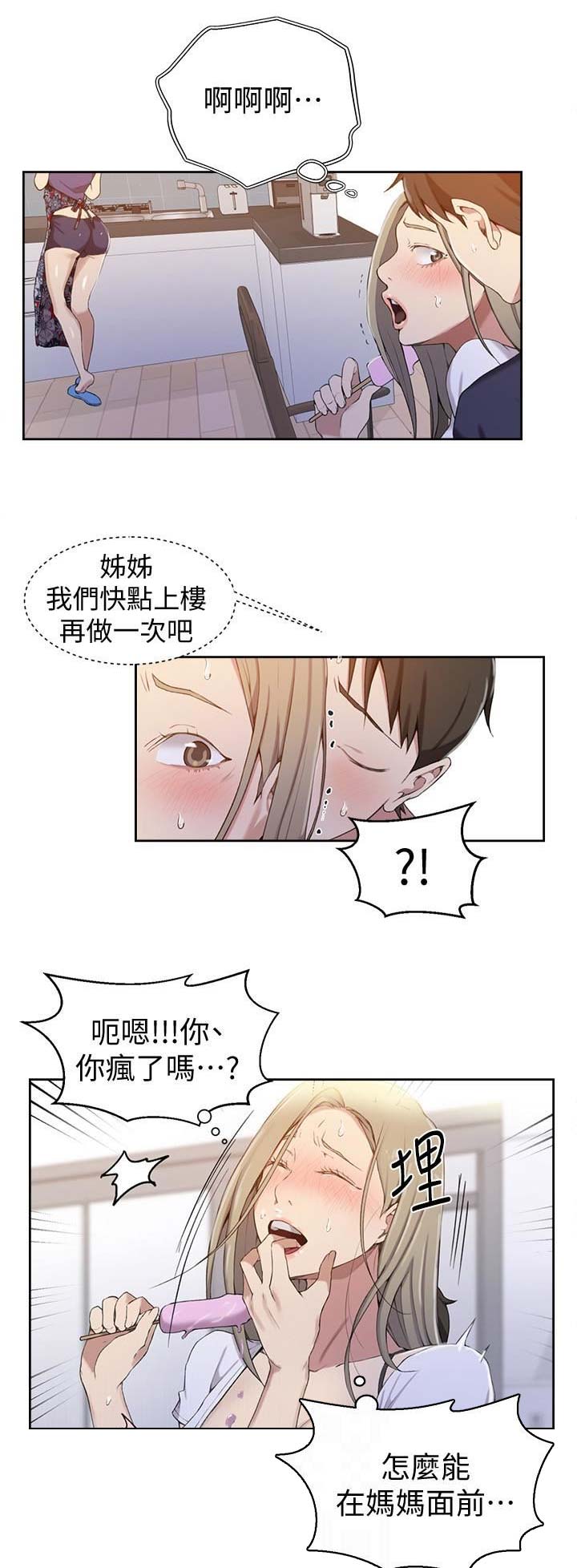 懵懂时光完整版漫画在线观看漫画,第60话2图