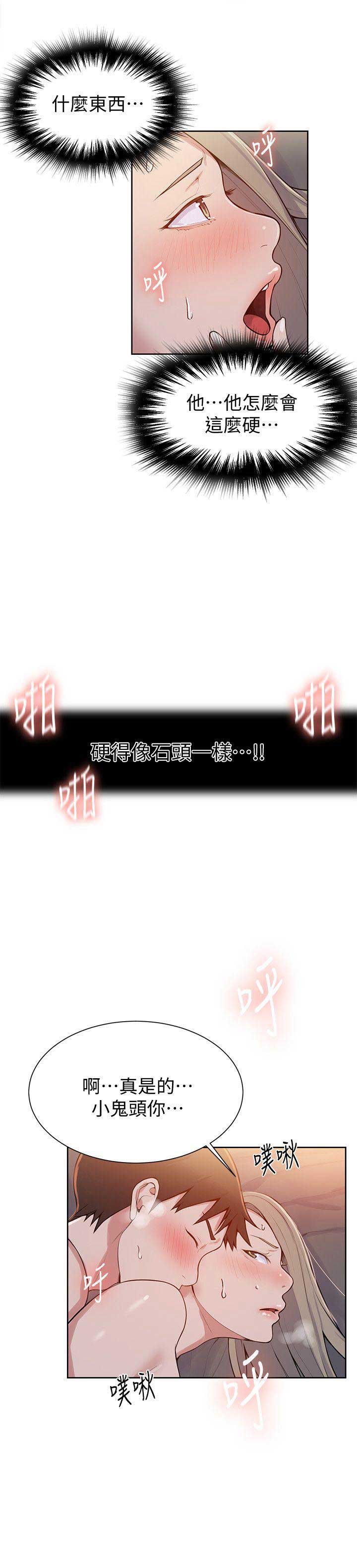 懵懂时光248漫画,第14话2图