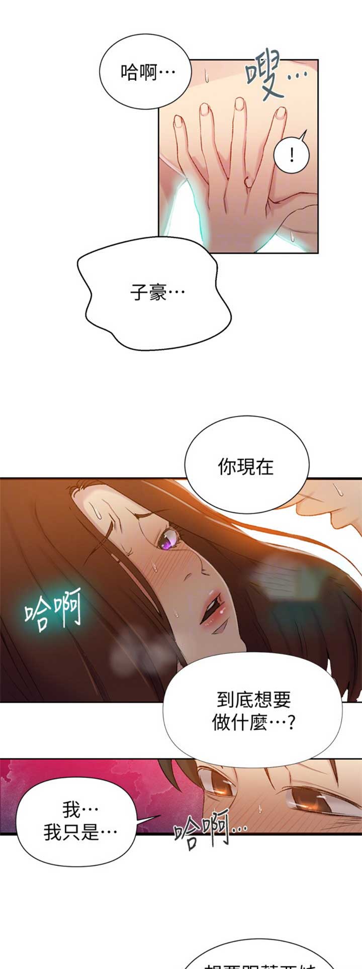 懵懂时光免费阅读漫画子豪漫画,第91话1图