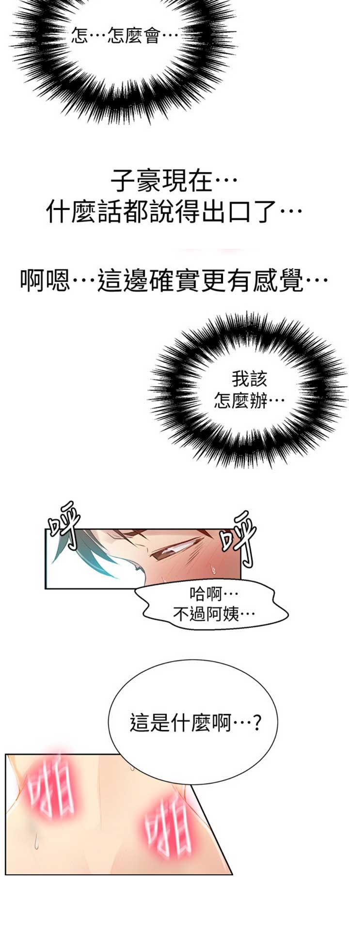 懵懂时光100话免费阅读漫画,第91话1图