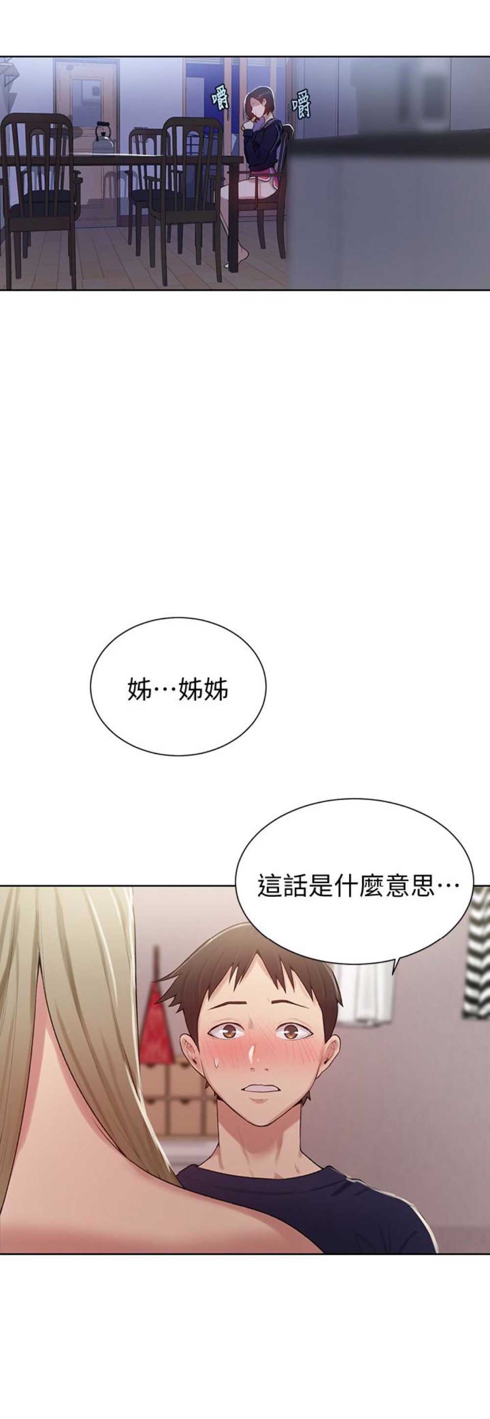 懵懂时光翻唱漫画,第19话1图