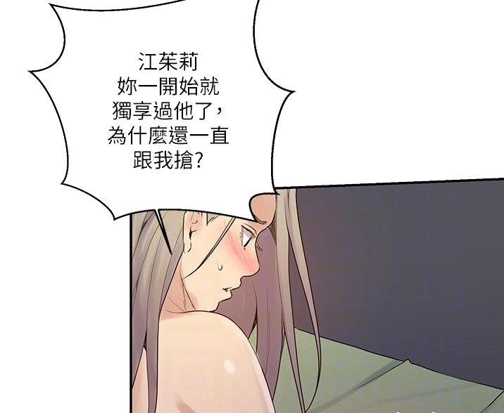 懵懂时光韩漫在线观看漫画,第192话2图