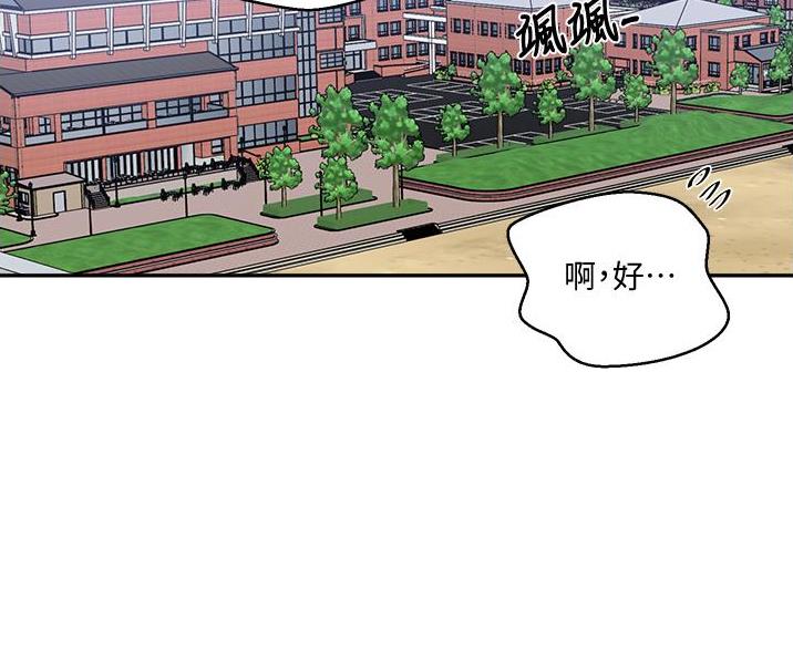 懵懂时光漫画,第197话2图