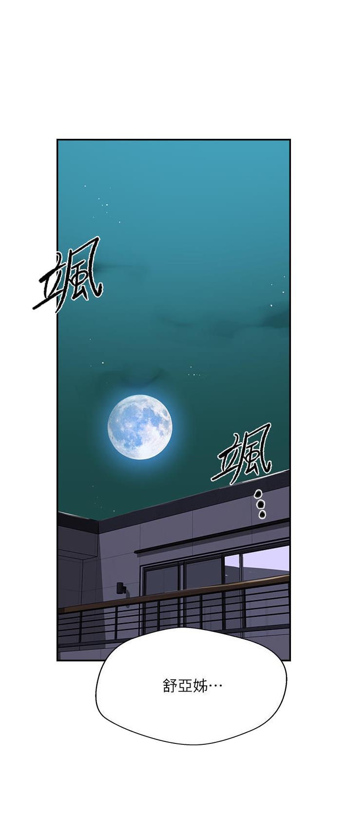 懵懂时光漫画,第224话1图