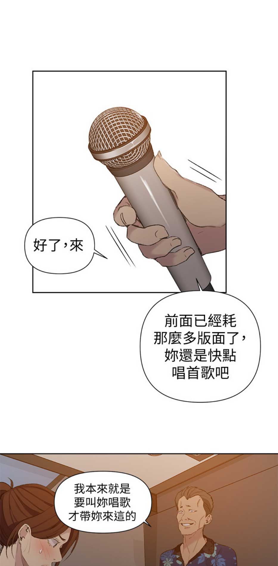 懵懂时光土豪漫画漫画,第85话2图