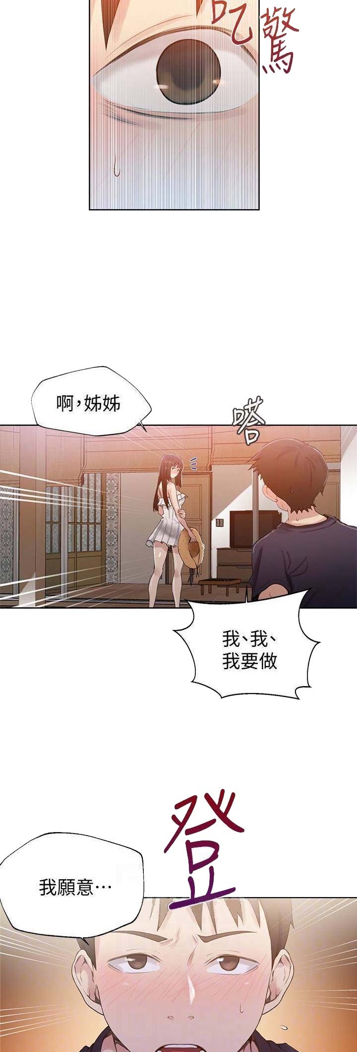 懵懂时光漫画,第36话1图