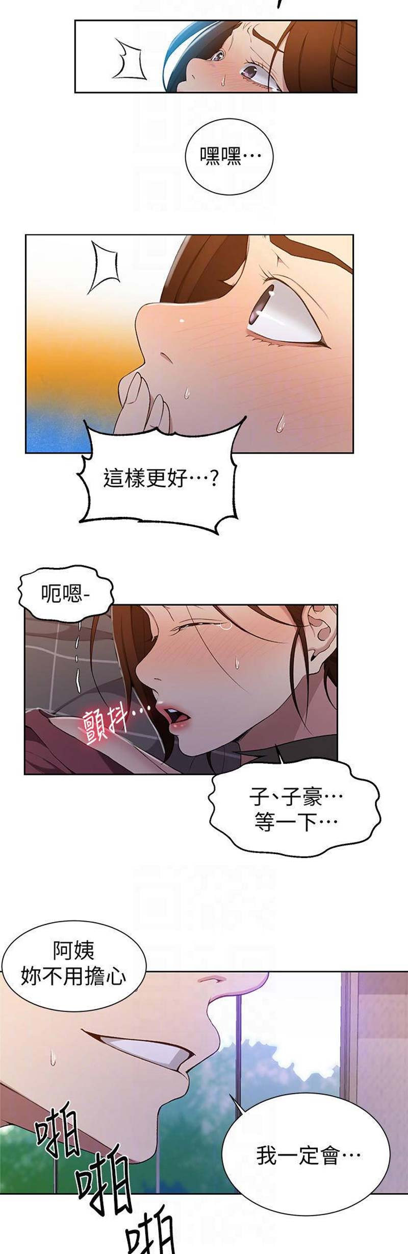 懵懂时光100话免费阅读漫画,第71话1图