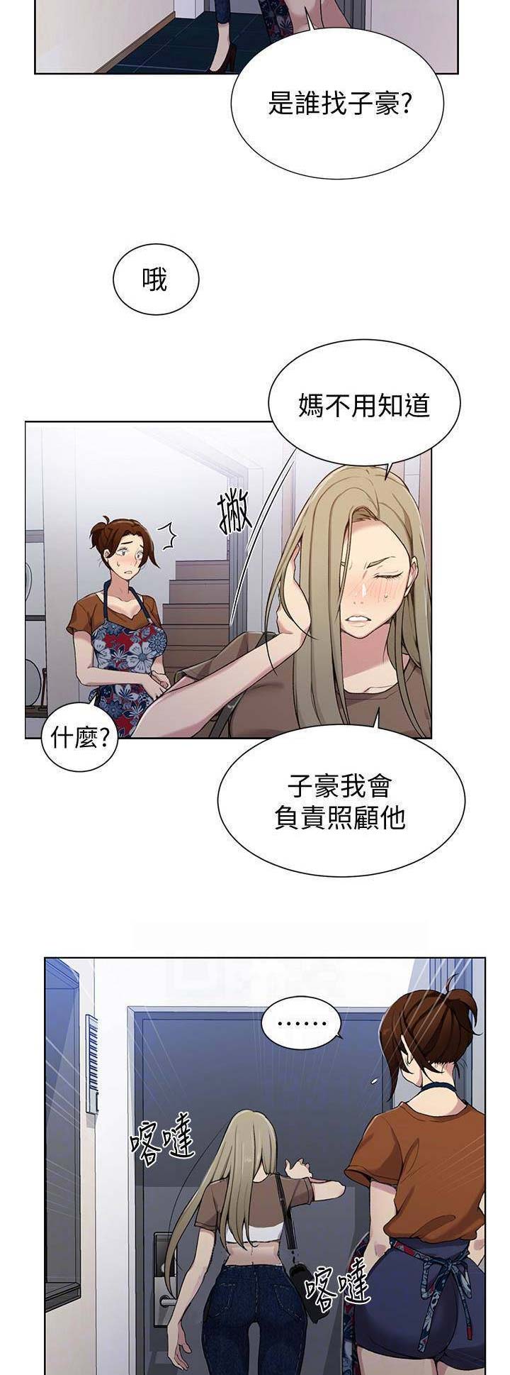 子豪恩爱懵懂时光漫画,第44话1图