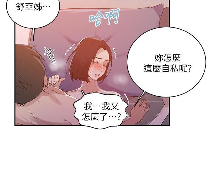 懵懂时光韩漫在线观看漫画,第193话2图