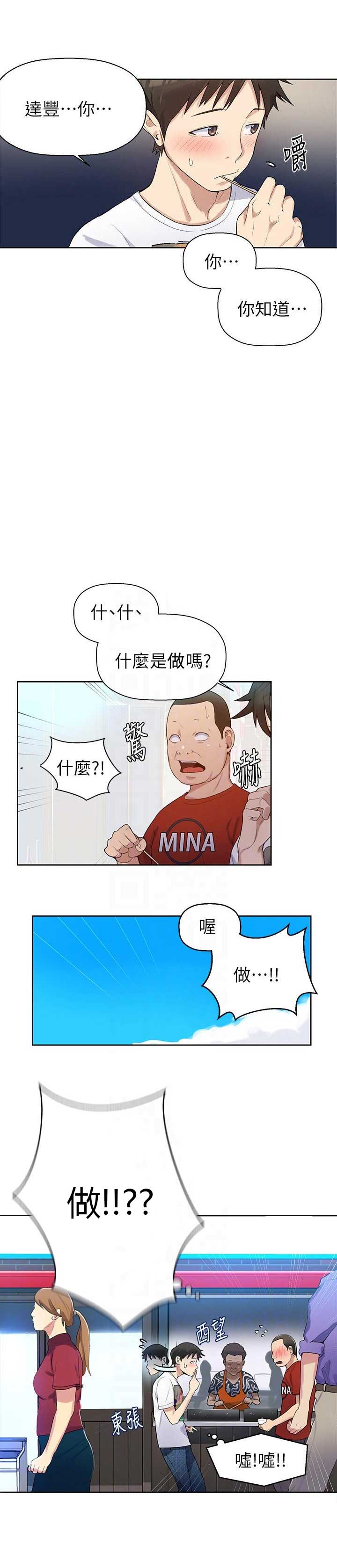 懵懂时光真美韩剧漫画,第4话1图