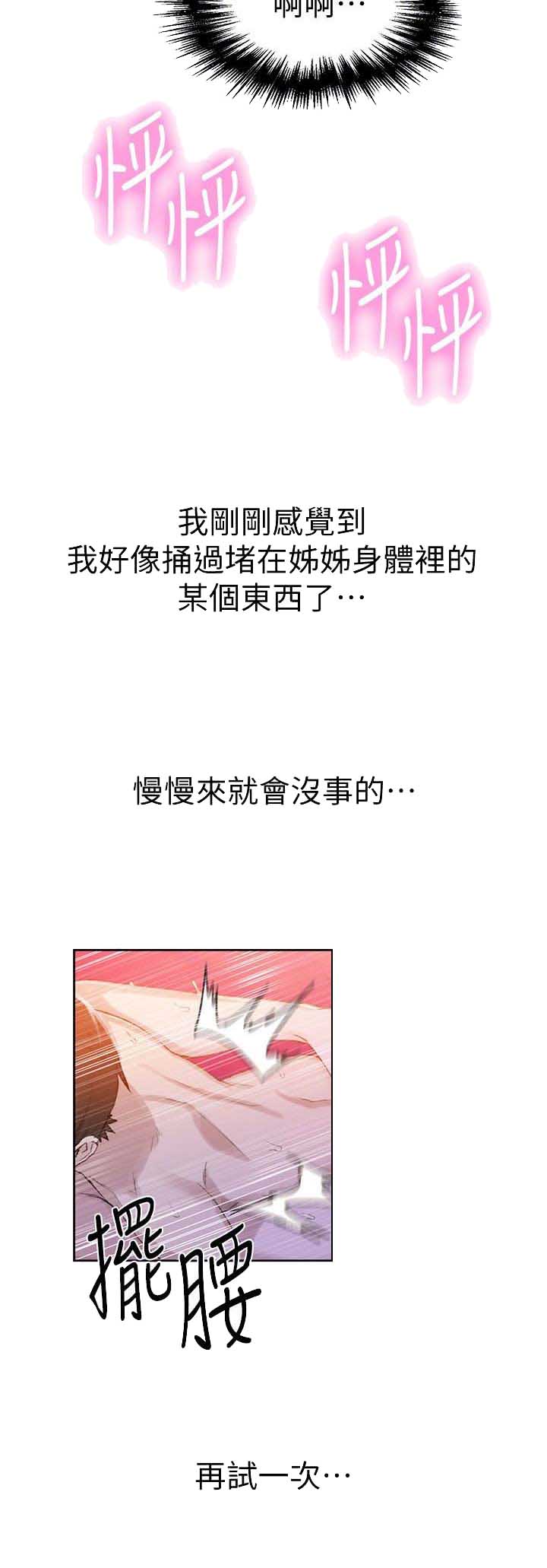 懵懂时光100话免费阅读漫画,第38话2图