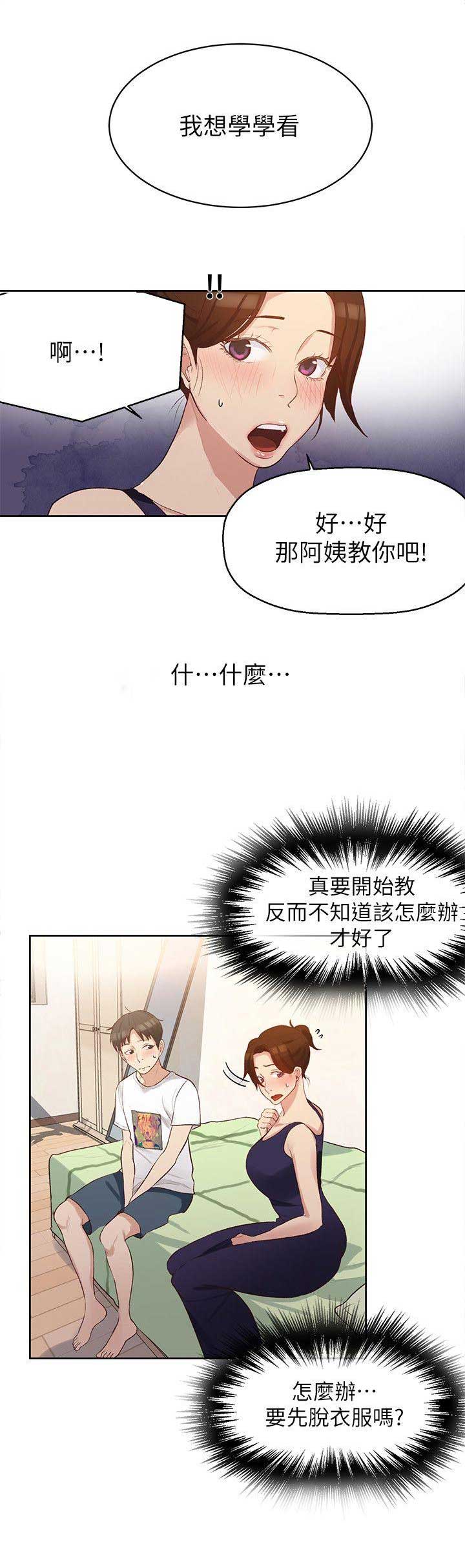 懵懂时光小说漫画,第5话2图