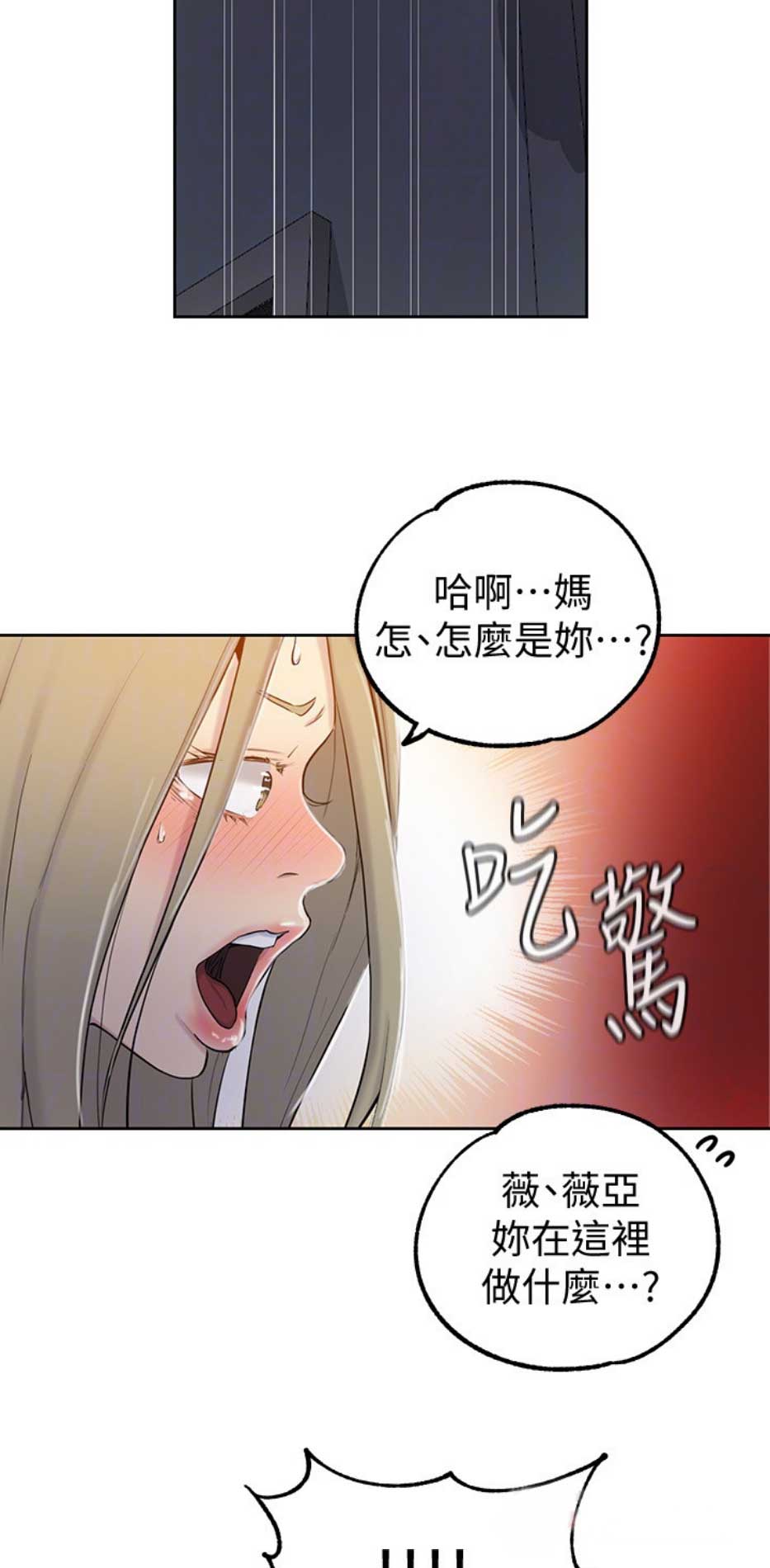 懵懂时光100话免费阅读漫画,第86话2图