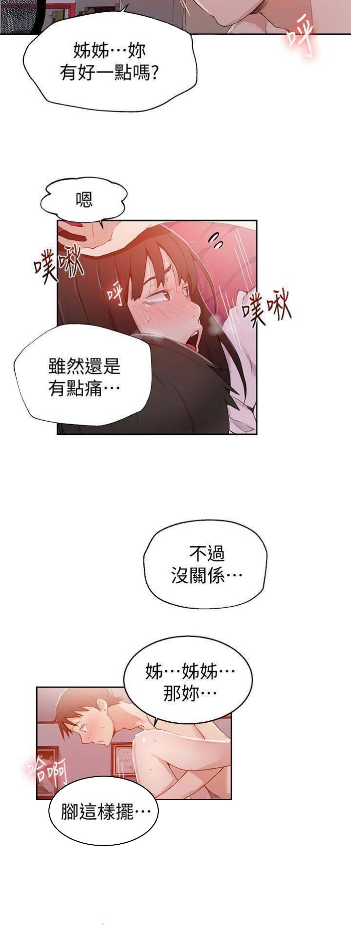 懵懂时光完整漫画,第39话2图